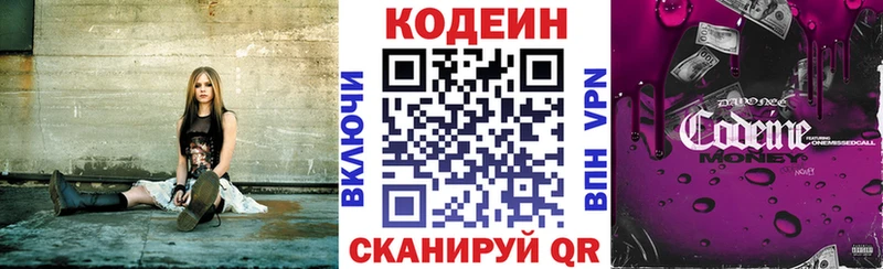 Codein напиток Lean (лин)  Липецк 